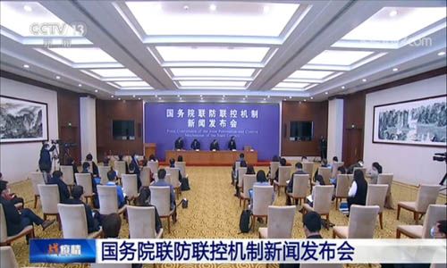 国务院联防联控机制新闻发布会：介绍为疫情防控和复工复产提供财税政策支持有关情况